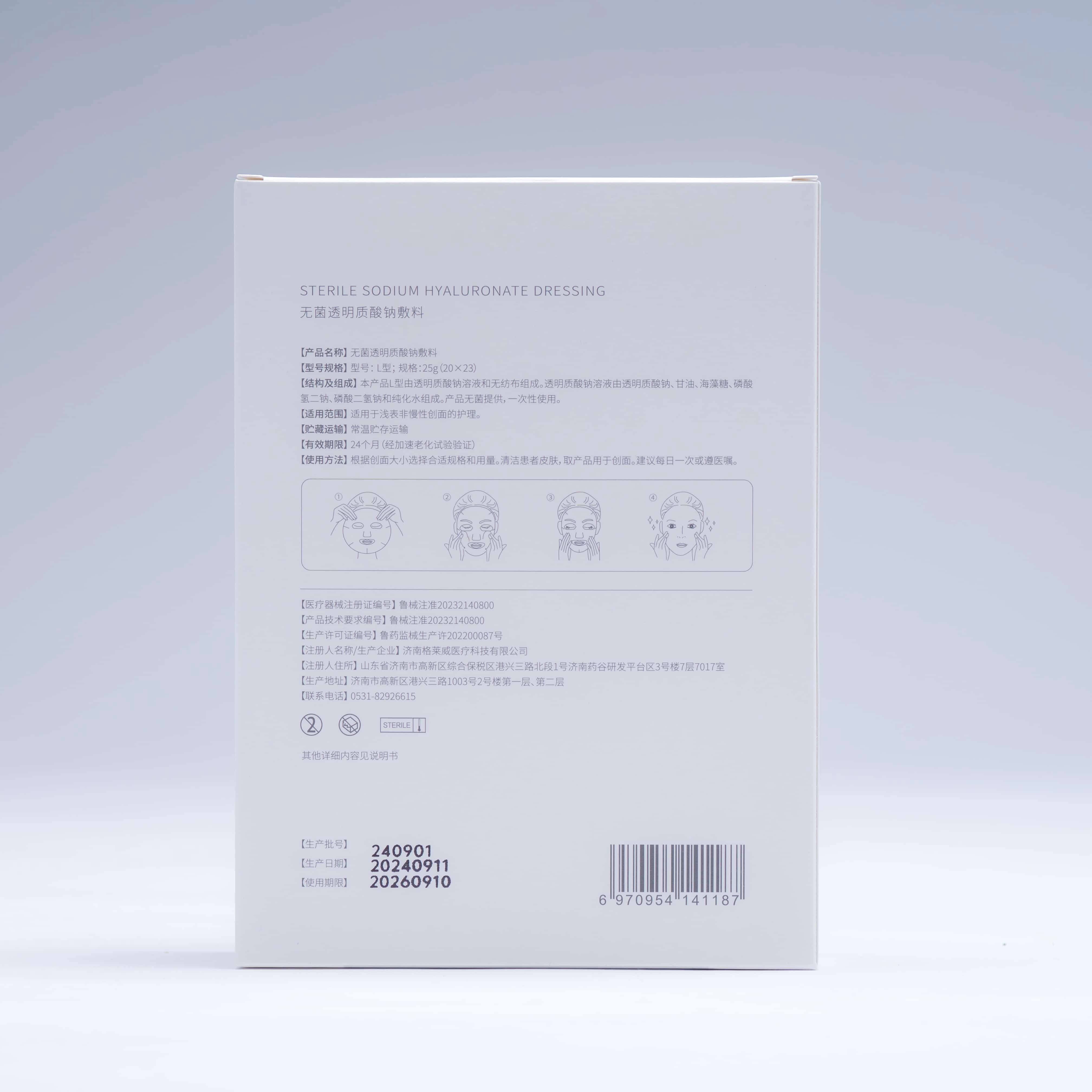 لباس الجروح