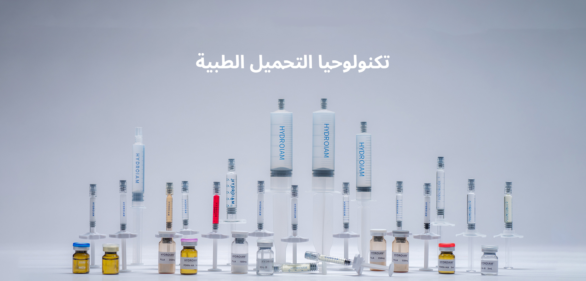 تكنولوجيا التجميل الطبية